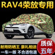 15/16/17/18/19/20款豐田RAV4榮放車衣車罩SUV專用加厚牛津布防雨防曬隔熱汽車外套 RAV4榮放專用-牛津布迷彩
