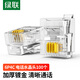 綠聯(lián) 電話水晶頭 6P4C電話線接頭 RJ11接口水晶頭 4芯語音電話線連接插頭 100個裝 80108