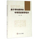 基于學(xué)科素養(yǎng)的中學(xué)歷史教學(xué)設(shè)計(jì)