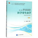 醫(yī)學(xué)寄生蟲學(xué)（第4版 供基礎(chǔ)、臨床、護(hù)理、預(yù)防、口腔、中醫(yī)、藥學(xué)、醫(yī)學(xué)技術(shù)類等專業(yè)用）