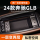 馭特朗奔馳GLB專(zhuān)用車(chē)載儲物盒收納盒200車(chē)內裝飾220用品大全扶手箱配件 24款【扶手箱儲物盒】 奔馳GLB【官方原配】