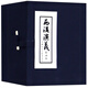 西漢演義 連環(huán)畫 小人書 上海人美 名家名繪(套裝17冊)（藍函/皮裝）
