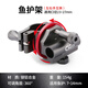 大紅狗 360度旋轉(zhuǎn)炮臺三件套釣椅配件套裝鎂鋁合金釣魚椅卡扣炮臺架座魚護架餌盤支架燈架通用型漁具 魚護架（360°調(diào)節(jié)/可左右手互換）
