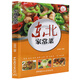 正版 東北家常菜 好學(xué)易做東北菜美食天下 東北家常菜暢銷菜譜書籍限量珍藏菜譜大全烹飪書籍菜譜 居