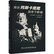 我在托斯卡尼尼指導下歌唱 中央音樂(lè )學(xué)院出版社 (意)朱塞佩·瓦爾登戈 著(zhù) 陳復君 譯 新華正版書(shū)籍包郵 圖書(shū)