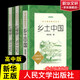 紅樓夢(mèng) 鄉(xiāng)土中國(guó) 高中版 正版 鄉(xiāng)土中國(guó) 紅樓夢(mèng)高中版 正版 高中高一課外閱讀書籍書目青少年高中生版原著無刪減版 人民文學(xué)出版社 高中版-鄉(xiāng)土中國(guó)紅樓夢(mèng)