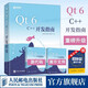 【現貨 速發(fā)】Qt 6 C++開(kāi)發(fā)指南 Qt6.2 C++入門(mén)自學(xué)零基礎教程GUI數據可視化界面可視化圖像處理串口通信編程CMake
