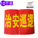 與同 紅袖標 紅套袖 袖標套紅袖章 管理學(xué)生值日臂章袖標定做定制辦公文具 治安巡邏+別針/10個(gè)