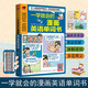 一學就會的漫畫英語單詞書小學初中英語單詞詞匯快速記憶法大全手冊英語單詞3500詞匯趣味英語單詞