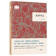 楚辭譯注 （平裝）中華書(shū)局國(guó)民閱讀經(jīng)典系列