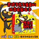 拼音貓歷險記（全10冊）【4-7歲】拼音啟蒙繪本 宋海東等著
