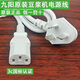 適配九陽豆?jié){機(jī)配件插座線三孔電源線插座通用充電線插線電線插頭
