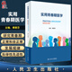實(shí)用青春期醫(yī)學(xué) 傅君芬主編 兒童青少年生長(zhǎng)發(fā)育內(nèi)分泌學(xué)婦科生殖心理行為學(xué)預(yù)防醫(yī)學(xué)常見腫瘤工具書 人民衛(wèi)生出版社9787117335430
