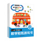 《2~6歲數(shù)學(xué)貼紙游戲書》預(yù)備級1（全6冊） 兒童貼紙趣味游戲