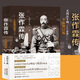 張作霖傳 關(guān)河五十州作品 張學(xué)良 父親 張作霖官場權(quán)術(shù) 北洋軍閥 奉系軍閥 奉天王 關(guān)外王 滿蒙之王 參加過中日甲午戰(zhàn)爭 北洋梟雄 歷史人物名人傳記
