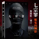 正版 七宗罪小說 魔鬼的側(cè)影 重溫美國重案 恐怖驚悚偵探懸疑推理犯罪小說 十宗罪1-7前傳同類 直擊人性陰暗面FBI真實案件大揭底