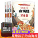 【神券專區(qū)】全三冊(cè)寫(xiě)給孩子的童話山海經(jīng)兒童版小學(xué)生 一二三四年級(jí)課外書(shū)閱讀閱讀書(shū) 中國(guó)古代神話故事彩繪