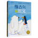 維吉爾和歐文系列（《維吉爾和歐文》《維吉爾和歐文在一起》套裝全2冊）  