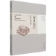 方寸大千(中國古代璽印篆刻)/考古與文明叢書(shū)