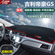 適用于吉利汽車儀表臺(tái)避光墊博越新遠(yuǎn)景帝豪GS帝豪GL遠(yuǎn)景X6中控遮陽擋隔熱防曬墊防塵防滑墊內(nèi)飾品 吉利帝豪GS-紅邊帶標(biāo)避光墊 改裝專用中控反光墊 汽車用品內(nèi)飾配件