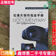 【二手8成新】紀(jì)錄片創(chuàng)作完全手冊(cè)第4版第四版 邁克爾拉畢格 何蘇六中國(guó)傳媒大學(xué)出版社歐美電視制作實(shí)用