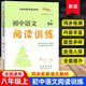 八年級(jí)上冊(cè)語文閱讀訓(xùn)練現(xiàn)代文閱讀文言文閱讀名著閱讀真題練習(xí)題人教版初二語文閱讀理解訓(xùn)練題 初中8上部編語文課外閱讀練習(xí)冊(cè)