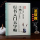 王羲之圣教序 行書入門大字帖 中國書法培訓(xùn)教程 毛筆書法米字格臨摹練字帖 筆畫部首結(jié)構(gòu)講解 崇文書局