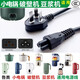 迷你破壁機(jī)豆?jié){機(jī)三孔電源線家用多功能料理機(jī)小電鍋通用型電源線 梅花線1.5米