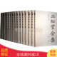 三松堂全集（精裝 全15冊）（溢價(jià)圖書(shū)）