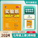2024秋 實(shí)驗班提優(yōu)大考卷 七年級上冊 英語(yǔ)譯林版 單元測評精選期末真題