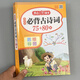 人教版小學(xué)生背古詩(shī)詞卡片75十80首正版一年級兒童背誦唐詩(shī)大全 兒童古詩(shī)卡片啟蒙幼兒早教認知背誦寶寶識字小學(xué)生必背唐詩(shī)記憶手卡通用版帶拼音注解一二三四五六年級幼小銜接成語(yǔ)接龍親子互動(dòng)游戲早教益智卡 開(kāi)