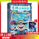 意林少年科學(xué)雜志2026年5月起訂【全年/半年訂閱】中小學(xué)生科普讀物大全科學(xué)思維擴展我們愛(ài)科學(xué)升級兒童百科全書(shū)課外閱讀書(shū)籍創(chuàng  )刊號 【全年12期】意林少年科學(xué)2026年2月起訂