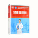 健康管理師（高級）--國家職業(yè)技能等級認定培訓教材