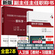 人衛版備考2026眼科副高職稱(chēng)考試書(shū)眼科學(xué)副主任職稱(chēng)指導書(shū)教材參考書(shū)高級教程+習題集正高主任題庫練習題模擬題人機對話(huà)題真題資料用書(shū)