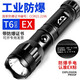 魔鐵（MOTIE） 防爆手電筒強(qiáng)光遠(yuǎn)射可充電式 led多功能工業(yè)倉(cāng)庫(kù)加油站消防RB329