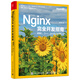 Nginx完全開(kāi)發(fā)指南：使用C、C++、JavaScript和Lua(博文視點(diǎn)出品)