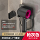 摩尚吹風(fēng)機置物架放置架免打孔衛生間收納徠芬電風(fēng)筒浴室吹風(fēng)機掛架 槍灰-標準版+dyson專(zhuān)用風(fēng)嘴架*1