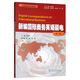 新編國際商務(wù)英語(yǔ)函電（第3版 附光盤(pán)）/21世紀國際商務(wù)教材教輔系列