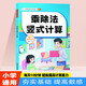 乘除法豎式計(jì)算小學(xué)數(shù)學(xué)練習(xí)題專項(xiàng)訓(xùn)練練習(xí)冊多位數(shù)兩位數(shù)乘兩位數(shù)三位數(shù)除以兩位數(shù)口算題2二年級壹樂強(qiáng)化訓(xùn)練天天練題卡