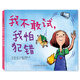 我不敢試，我怕犯錯