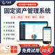 豐益捷固定資產(chǎn)管理系統(tǒng)軟件物資rfid管理軟件清算統(tǒng)計(jì)企業(yè)出入庫(kù)盤點(diǎn) 固定資產(chǎn)管理mini版（單個(gè)軟件）