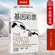 正版 基因彩票 運氣 平等與補償性公正 凱瑟琳·佩奇·哈登 著(zhù) 劉擎作序 基因科學(xué)科普著(zhù)作 不做基因盲 經(jīng)濟學(xué)人2021年度好書(shū)