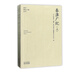 秦淮廣紀(上下)/南京稀見(jiàn)文獻叢刊