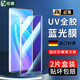 紐霸 適用于vivo Nex3鋼化膜vivo Nex3s曲面UV全膠防窺手機膜抗藍光全玻璃防爆保護膜 UV曲屏膜藍光款2片裝 貼壞包賠