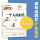 【當當 正版包郵】劉亮程作品集 一個人的村莊 本巴等 茅盾文學(xué)獎獲獎作品 一個人的村莊 學(xué)生版
