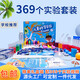 300個(gè)科學(xué)小實(shí)驗(yàn)套裝幼兒園材料包+操作手冊(cè)+視頻講解兒童diy手工 369個(gè)科學(xué)實(shí)驗(yàn)【精美禮盒+護(hù)目鏡