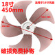 工途通用鋁葉5葉18寸450mm電風(fēng)扇扇葉風(fēng)扇葉子臺扇葉片落地扇風(fēng)葉配