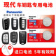 松下（Panasonic） 北京現(xiàn)代ix25名圖ix35朗動 領(lǐng)動 領(lǐng)翔 遙控器汽車鑰匙電池3V電子 CR2032 兩粒裝