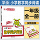 學蟲數(shù)學同步閱讀一年級上下冊全一冊數(shù)學閱讀課外書通用版學習方法專項訓練數(shù)學文化趣味閱讀精粹繪本