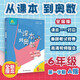 從課本到奧數(shù)（6年級(jí)上學(xué)期A版+B版）（第3版共2冊(cè)）小學(xué)數(shù)學(xué)競(jìng)賽培優(yōu)教材奧數(shù)舉一反三小學(xué)上六年級(jí)上 從課本到奧數(shù)·六年級(jí)A版（1）（第三版）